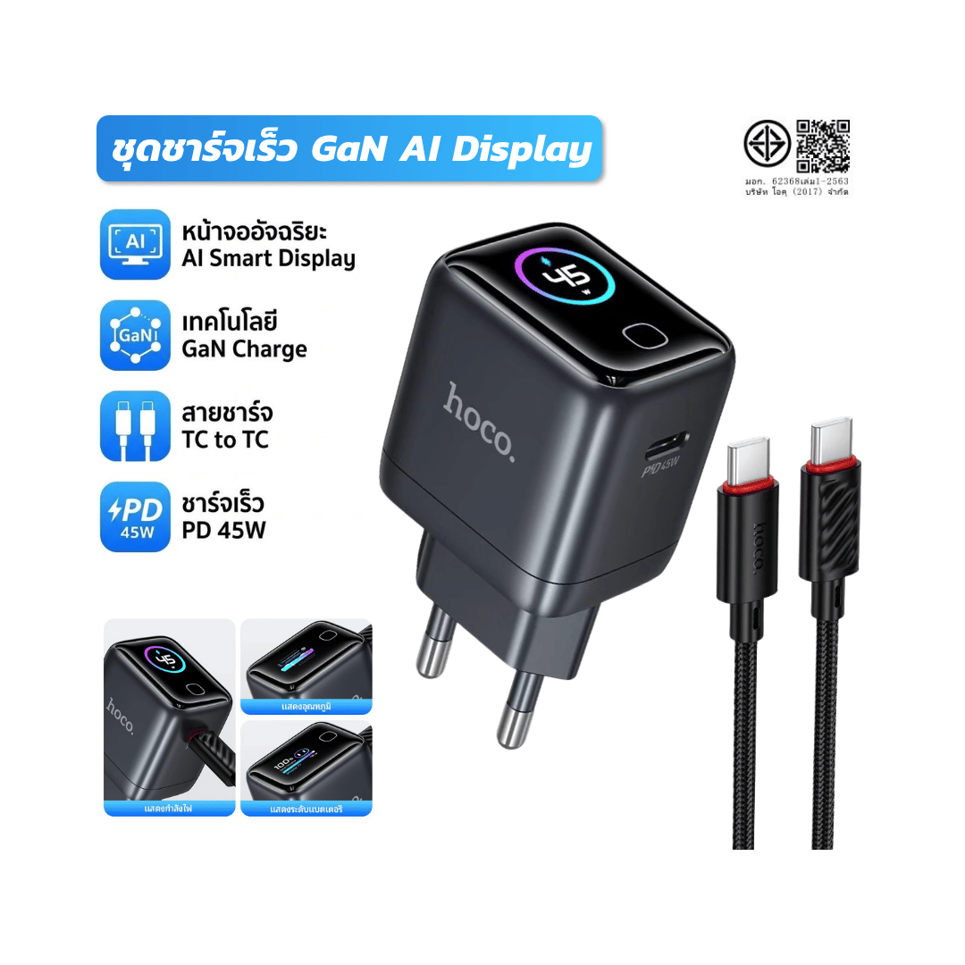ชุดชาร์จเร็ว HOCO DC171T หัวชาร์จ GAN PD 45W พร้อมสายชาร์จ TYPE-C TO TYPE-C 1 เมตร_0